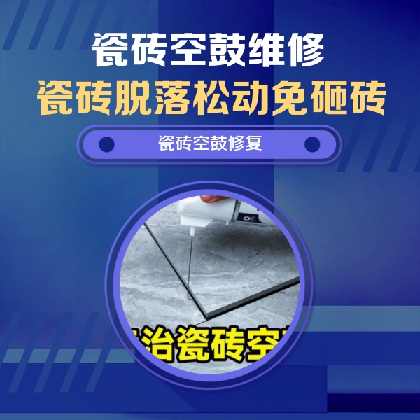 黔南瓷砖空鼓维修公司分享卫生间瓷砖翘边维修的方法